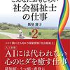 コロナ禍で社会福祉士や精神保健福祉士資格の価値が高まっています。