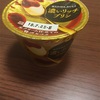 【森永乳業】濃いリッチプリンの感想レビュー