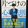 片づけ書籍の決定版　Daigoさんのこの本です