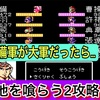 【週刊まとめ】もし劉備軍が最初から大軍だったら？関羽・張飛と共に中原制覇へ！｜天地を喰らうⅡ 諸葛孔明伝（FC版IF攻略）【#1〜#5】