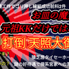 【お江戸はお穢土】皇室ウォッチャーに告ぐ〜お皿の魔女と乱入妖魔元祖KKの糾弾だけでは根本は解決しない〜