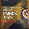 PMP試験対策ブログ　アジャイル開発って便利？リスクマネジメントはどうする？