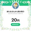 ☆当選報告　paypay 20円☆