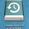 【5.TimeMachine編】Macの全てのデータをTimeMachineでバックアップ