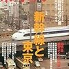 「『1975年の新幹線』を超えて」がネット上にも掲載