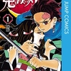 鬼滅の刃 １巻がつまらない？試し読みしてみよう