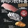 寿司食べ放題はお得か？