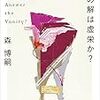 ”青白く輝く月を見たか？”　読書感想　