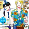ホストと社畜 2巻 特典まとめ【購入＆予約】
