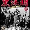 「黒澤明　DVDコレクション」26『一番美しく』