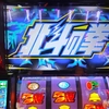 【スマスロ北斗の拳】北斗揃いは神の啓示！気合いじゃあ！445G～