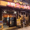 【旅行】北海道の旅㊹～旭川繁華街の炉端焼きの店「炉端のユーカラ」