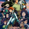 前世紀の残り香『機動戦士ガンダム　ククルス・ドアンの島』☆☆ 2022年第97作目