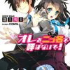 「オレを二つ名(そのな)で呼ばないで!」感想