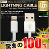 100円iPhone5ケーブルの実力やいかに