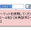 input要素 pattern属性
