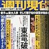 『週刊現代』でユニクロ名誉毀損裁判判決でコメント