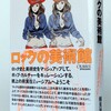 『ロックの美術館』への招待──自著刊行によせて