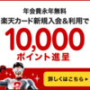 楽天銀行の口座開設キャンペーンで失敗した話