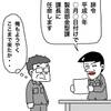 【寄稿記事】引退してもなお会社を思うベテラン職人