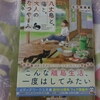 ゆる～い感じの、物語。