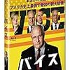 【Amazon.co.jp限定】バイス(非売品プレス付き) [Blu-ray]