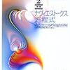  数学セミナー　2010年　2月号