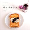 フレンチトースト専門店「HugCafe」