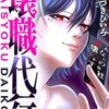 壊職代行 4話＜ネタバレ・無料＞その異常な行動が意味することは！？