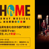 家族の絆ってすっごく強くてすっごく脆い。◆ '18『FUN HOME』