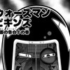 ウォーズマンビギンズとは？カマーンダスって何者？ネタバレをしないでキン肉マンの何巻かなどのまとめ感想