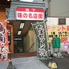 【2024/11/30 閉店】名水手打そば処 大草 （たいそう）/ 札幌市豊平区月寒中央通10丁目 つぼやビル B1F