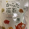 コカ・コーラ　からだ巡茶