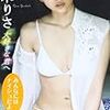 吉木りさ「大好きな君へ」(2012年)