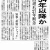 リニア開業３４年以降か、JR東海 静岡工区遅れ２７年断念＜神奈川新聞2024.3.30、１面＞