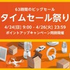 Amazonタイムセール祭り【商品紹介＆価格変動データ】