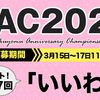 【3/17 11:59締切】KAC2023 ラスト第7回お題「いいわけ」