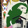 2024/09/16 平原演劇祭 『平文（ヘヴン）』（移築民家と「アタラシイ」ゲキ19）＠宮代町郷土資料館旧加藤家住宅