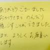 2024 4/29 お客様からのメッセージへのお礼
