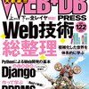 WEB+DB PRESS Vol.122 「Perl Hackers Hub」第67回「GitHub APIによるチーム開発の効率化」に寄稿させていただきました