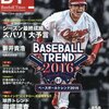 今日のカープ本：『Baseball Times(ベースボール タイムズ) 2016年 08 月号』