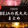 7月14日 ABEJA STOP安にゃ！！