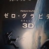 今日は3DGRAVITYをみた。