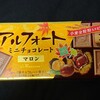 アルフォート マロン(栗)！2022年発売！コンビニで買えるカロリーや値段が気になるチョコ菓子