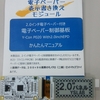 電子ペーパー付き制御基板「Y-Con P020」販売してます！