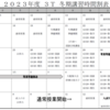 【中学生】冬期講習の日程について