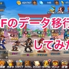 【ザッキン】iPhone版KOF'98 UL OLのデータ移行方法〜引継ぎできるかな！？〜【機種変更】