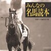 地方競馬衰退の構造と、ハルウララブームについて。