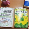 川原正敏先生式「追いかけっこ式4技能トレーニング」に挑戦