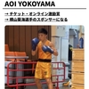 横山葵海